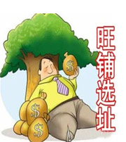 六安专家支招企业公司风水选址原则十二方法