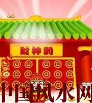 六安家居财位在哪里最讨喜？有什么忌讳？