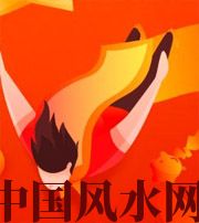 六安从你的八字看你的财运运势~